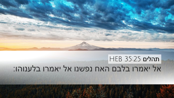 תהלים 35:25 HEB Bible Verse Image
