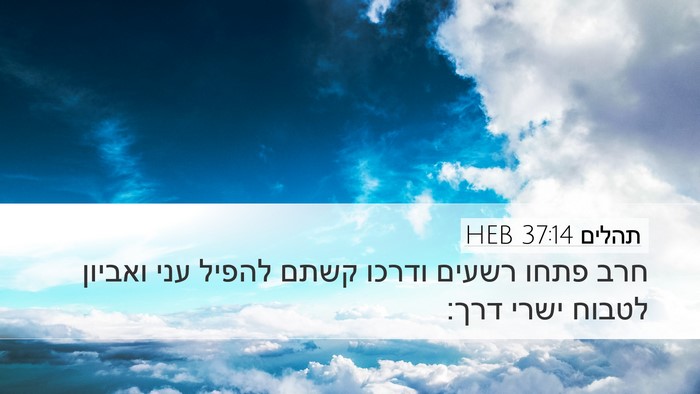 תהלים 37:14 HEB Bible Verse Image