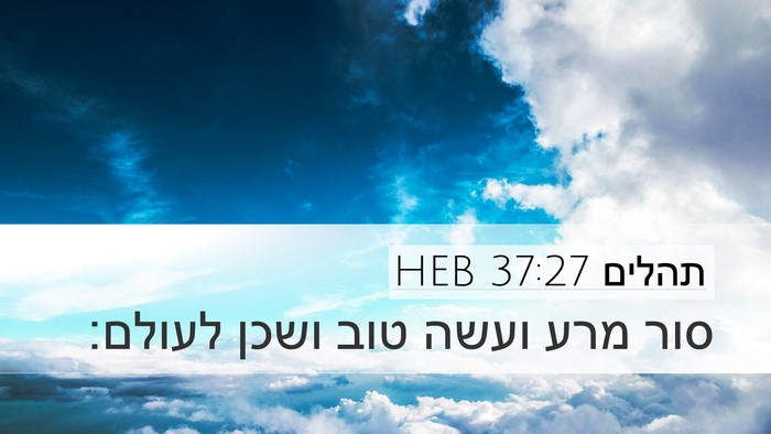 תהלים 37:27 HEB Bible Verse Image