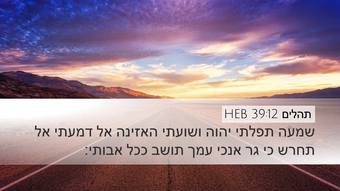 תהלים 39:12 HEB Bible Verse Image