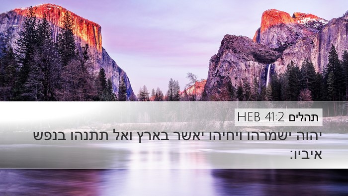 תהלים 41:2 HEB Desktop Wallpaper - יהוה ישמרהו ויחיהו יאשר - Desktop Bible Verse Wallpaper