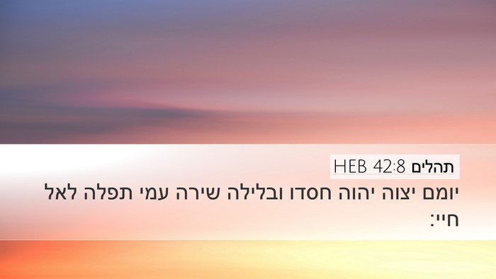 תהלים 42:8 HEB Bible Verse Image