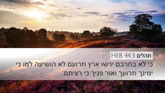 תהלים 44:3 HEB Bible Verse Image