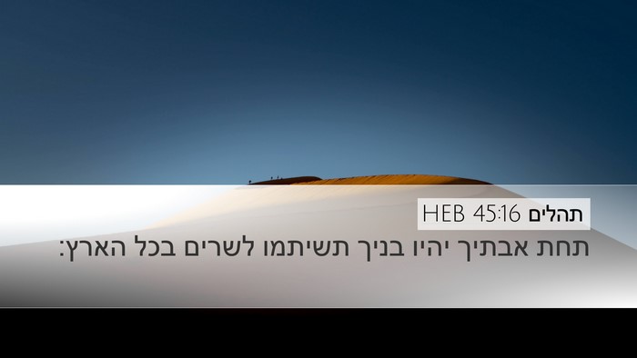 תהלים 45:16 HEB Bible Verse Image