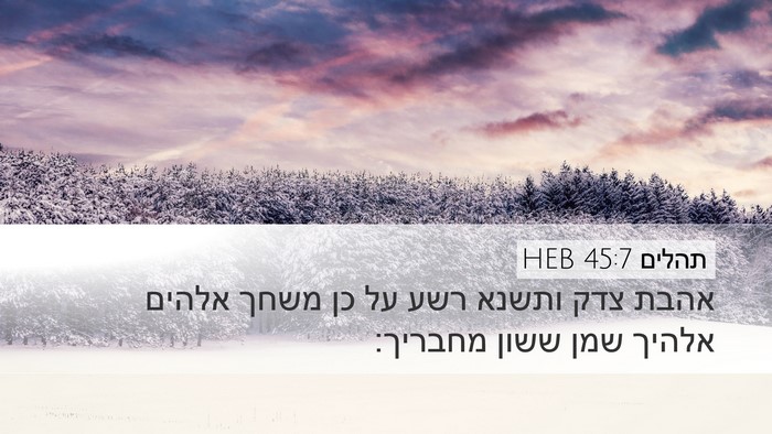 תהלים 45:7 HEB Bible Verse Image
