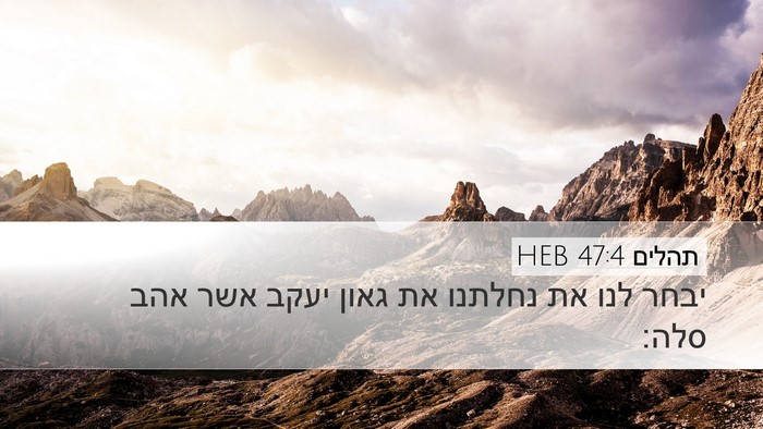 תהלים 47:4 HEB Bible Verse Image