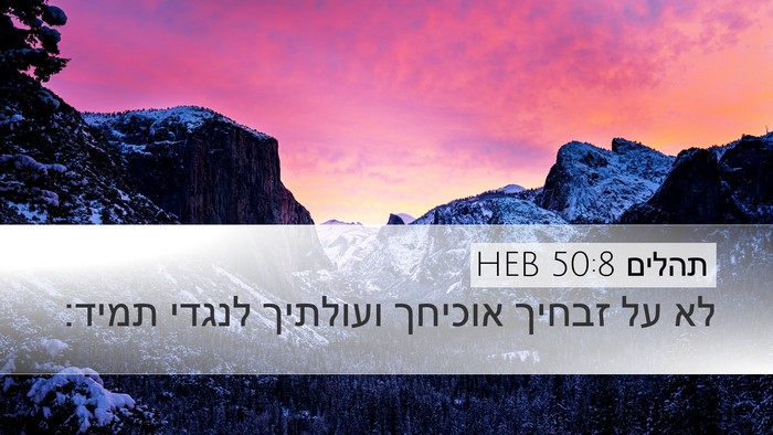 תהלים 50:8 HEB Bible Verse Image