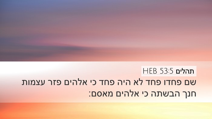 תהלים 53:5 HEB Bible Verse Image