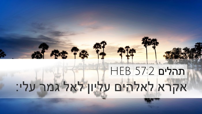 תהלים 57:2 HEB Desktop Wallpaper - אקרא לאלהים עליון לאל גמר - Desktop Bible Verse Wallpaper