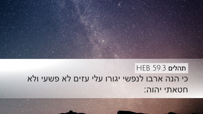 תהלים 59:3 HEB Bible Verse Image