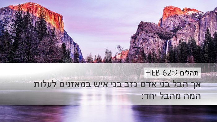 תהלים 62:9 HEB Bible Verse Image