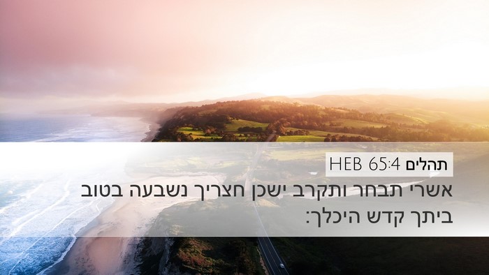 תהלים 65:4 HEB Bible Verse Image