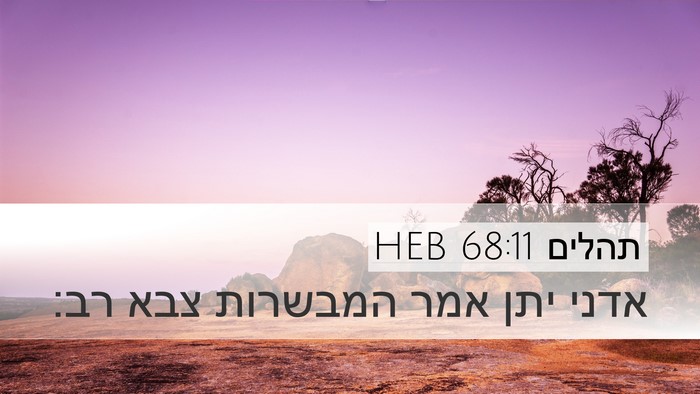 תהלים 68:11 HEB Bible Verse Image