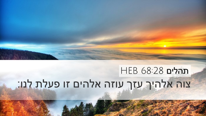 תהלים 68:28 HEB Bible Verse Image