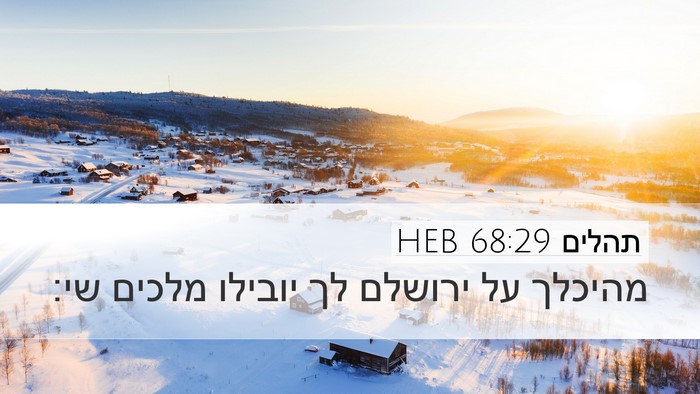 תהלים 68:29 HEB Bible Verse Image