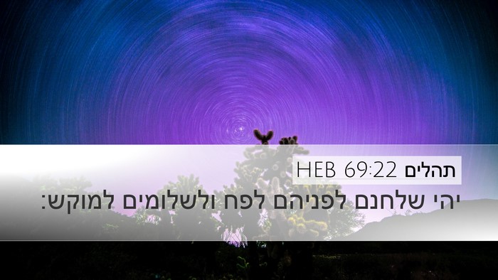 תהלים 69:22 HEB Desktop Wallpaper - יהי שלחנם לפניהם לפח - Desktop Bible Verse Wallpaper