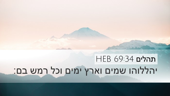 תהלים 69:34 HEB Bible Verse Image