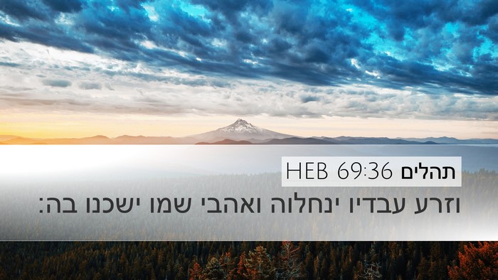 תהלים 69:36 HEB Bible Verse Image