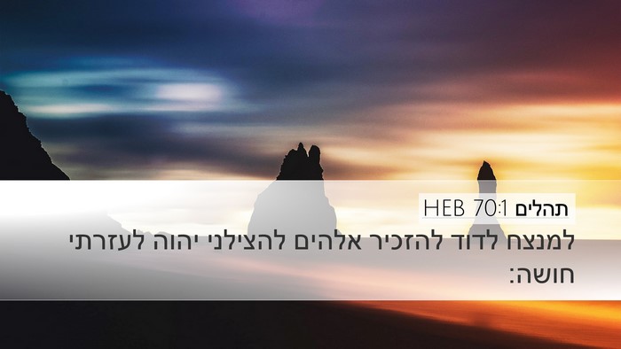 תהלים 70:1 HEB Bible Verse Image