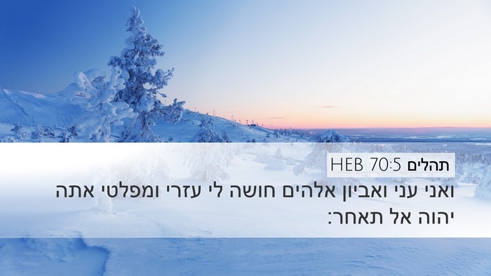 תהלים 70:5 HEB Bible Verse Image