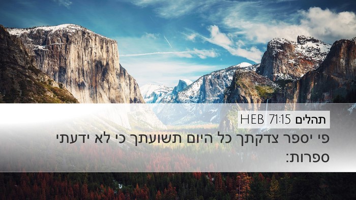 תהלים 71:15 HEB Bible Verse Image