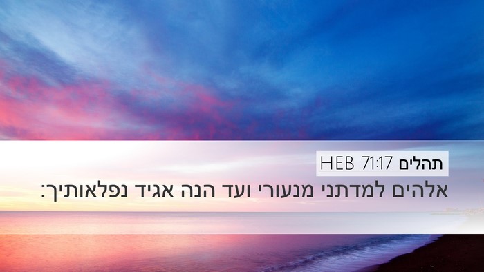 תהלים 71:17 HEB Bible Verse Image