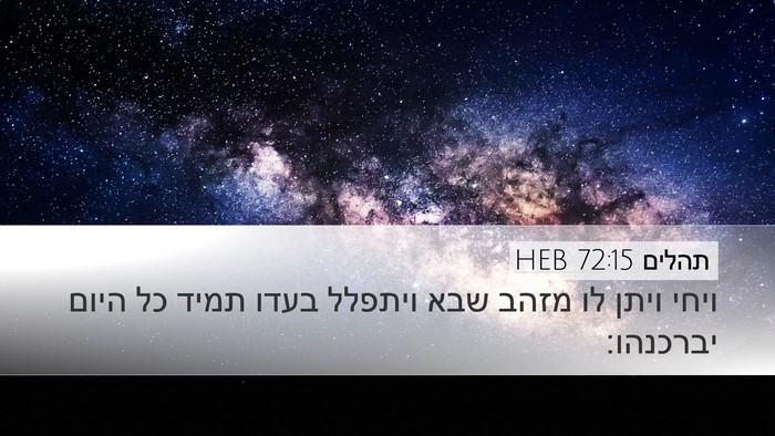 תהלים 72:15 HEB Bible Verse Image