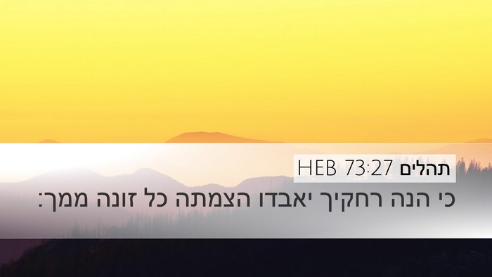 תהלים 73:27 HEB Desktop Wallpaper - כי הנה רחקיך יאבדו הצמתה כל - Desktop Bible Verse Wallpaper