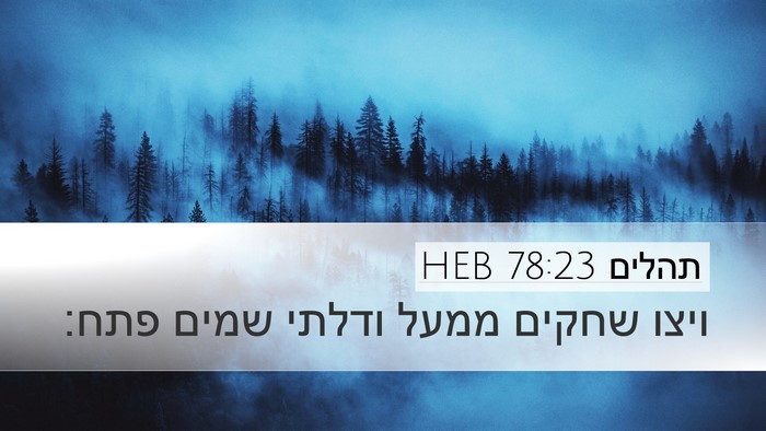 תהלים 78:23 HEB Bible Verse Image