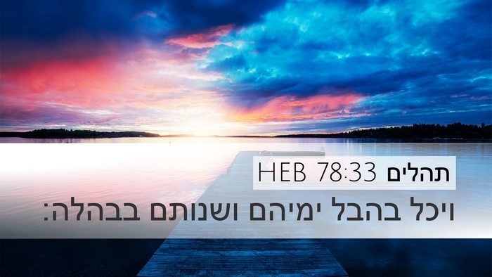 תהלים 78:33 HEB Bible Verse Image