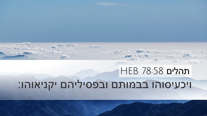 תהלים 78:58 HEB Bible Verse Image