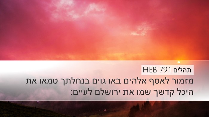 תהלים 79:1 HEB Bible Verse Image