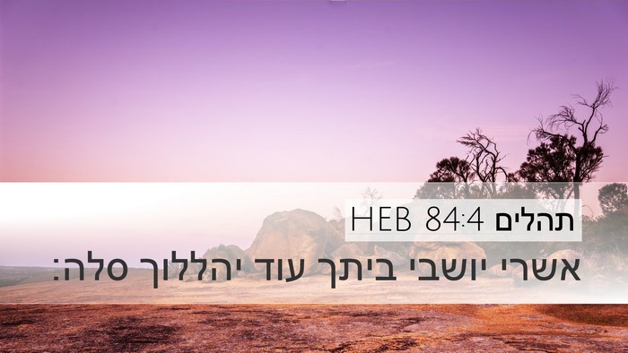 תהלים 84:4 HEB Bible Verse Image