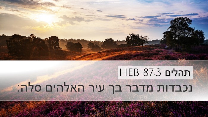 תהלים 87:3 HEB Bible Verse Image