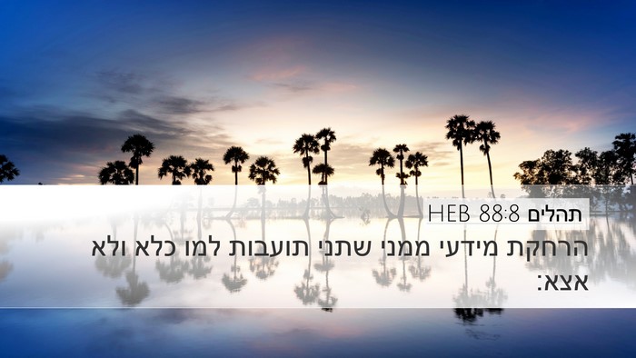 תהלים 88:8 HEB Bible Verse Image