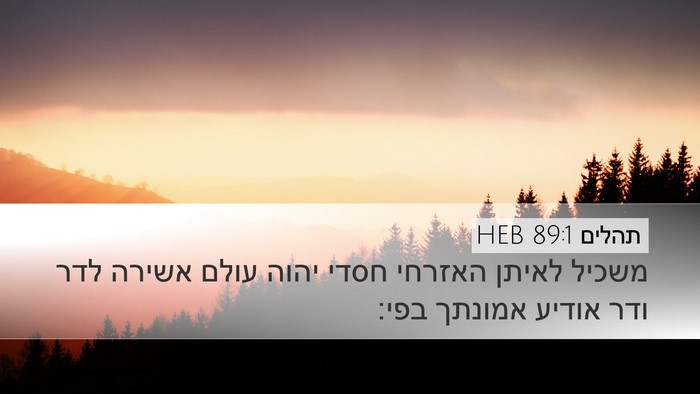 תהלים 89:1 HEB Bible Verse Image