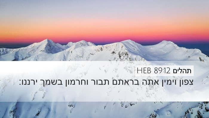 תהלים 89:12 HEB Bible Verse Image