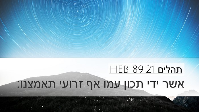 תהלים 89:21 HEB Bible Verse Image