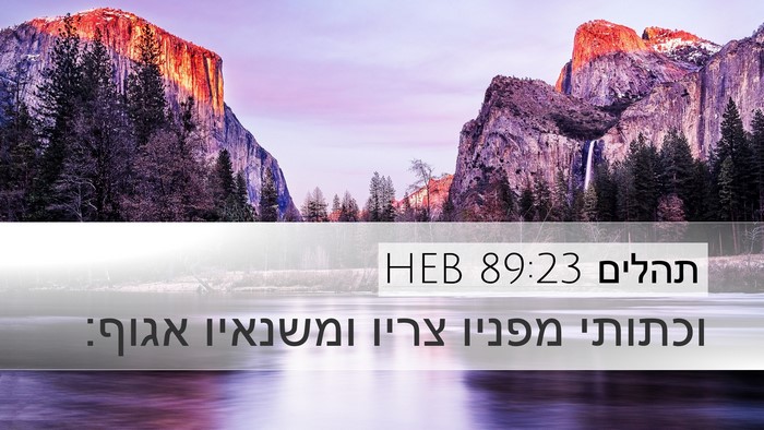 תהלים 89:23 HEB Bible Verse Image