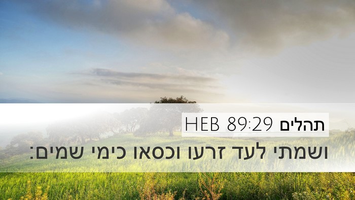 תהלים 89:29 HEB Bible Verse Image