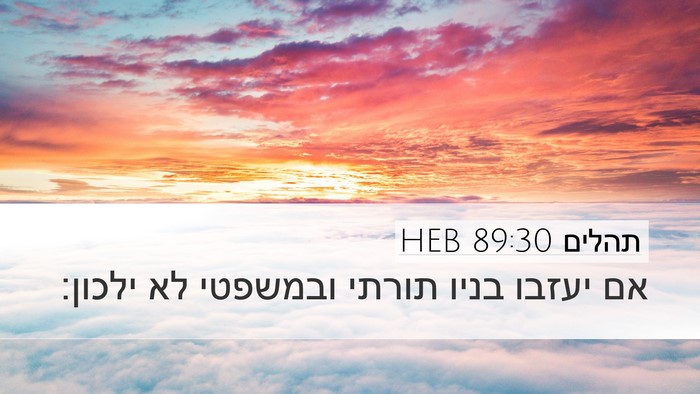 תהלים 89:30 HEB Bible Verse Image