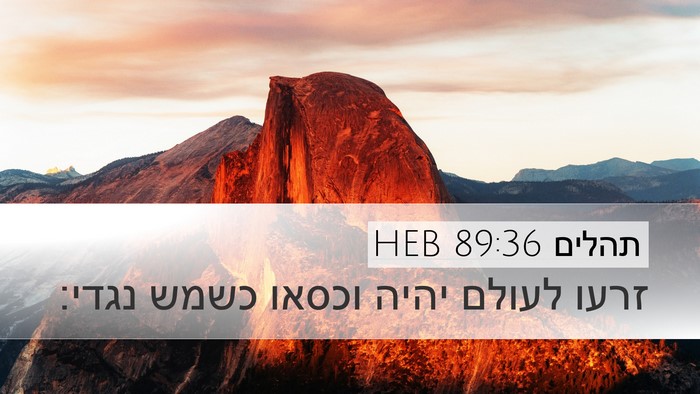 תהלים 89:36 HEB Bible Verse Image
