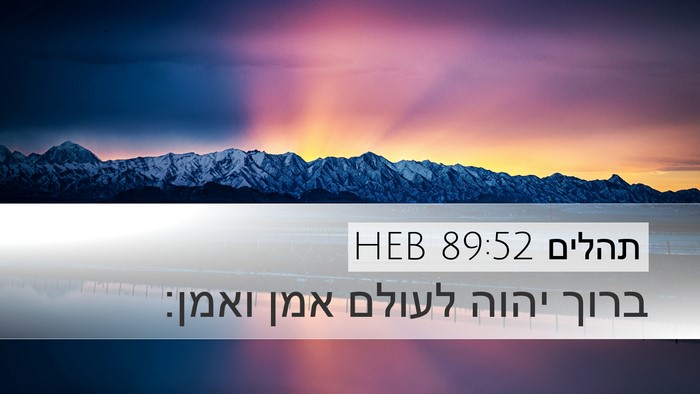 תהלים 89:52 HEB Bible Verse Image
