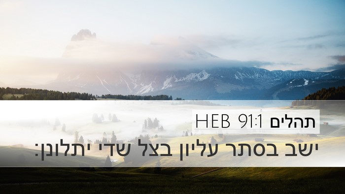 תהלים 91:1 HEB Bible Verse Image