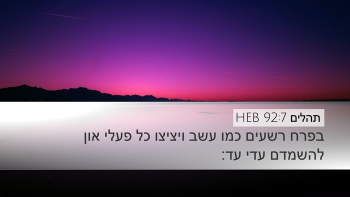 תהלים 92:7 HEB Bible Verse Image
