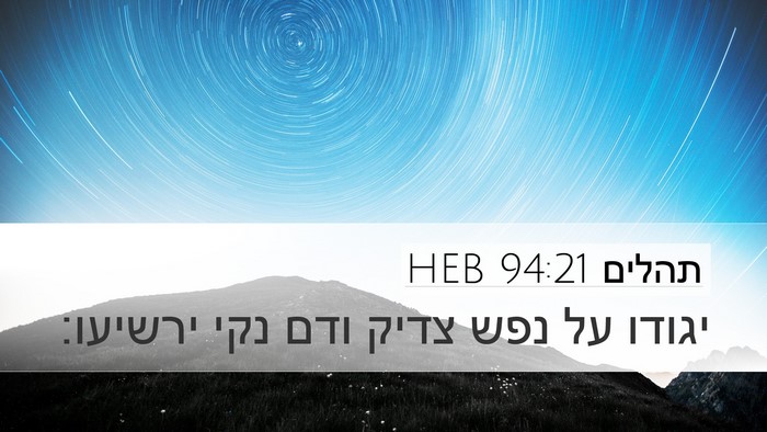 תהלים 94:21 HEB Bible Verse Image