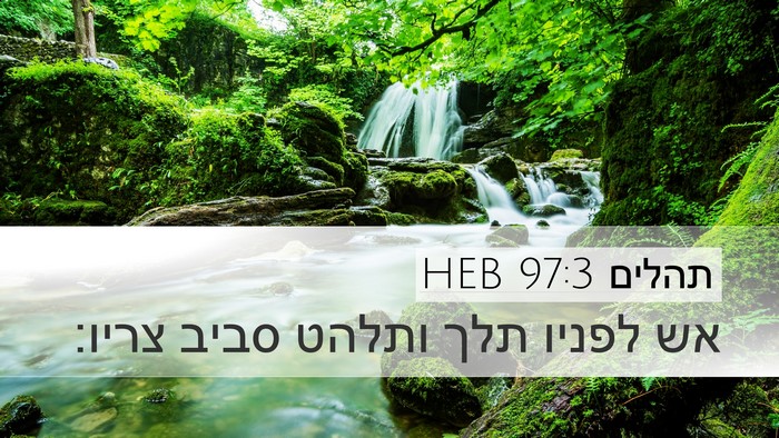 תהלים 97:3 HEB Bible Verse Image