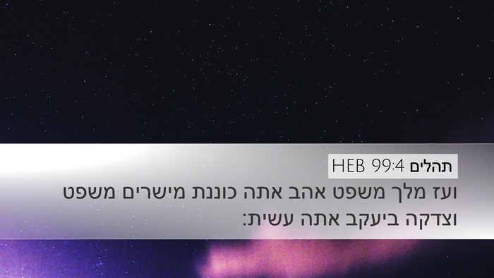 תהלים 99:4 HEB Bible Verse Image