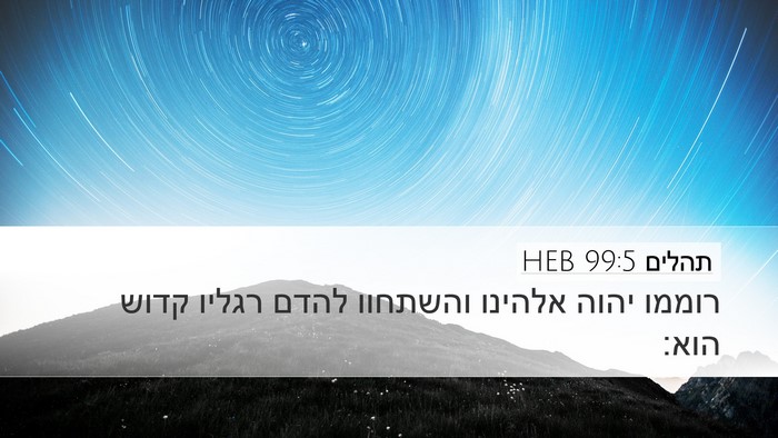 תהלים 99:5 HEB Bible Verse Image