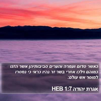 אגרת יהודה 1:7 HEB Bible Verse Image